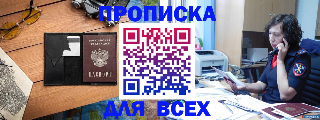 прописка поиск в Нязепетровске