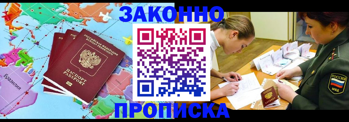прописка гарантия в Нязепетровске