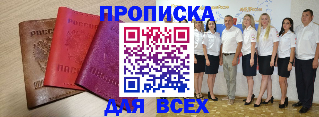 прописка 2025 в Нязепетровске